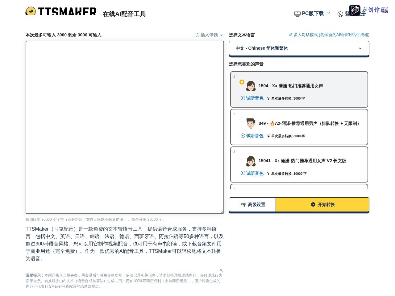 TTSMaker 网站截图