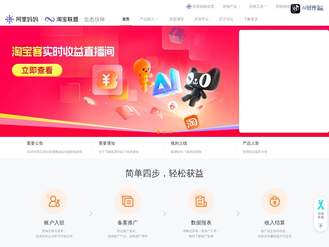 淘宝联盟 网站截图