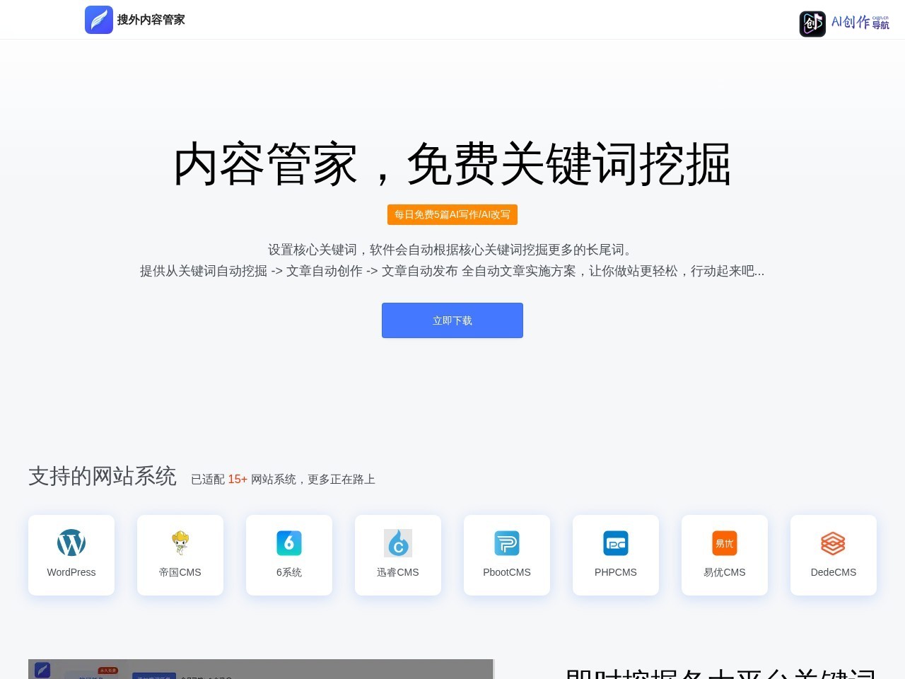 搜外SEO管家 网站截图