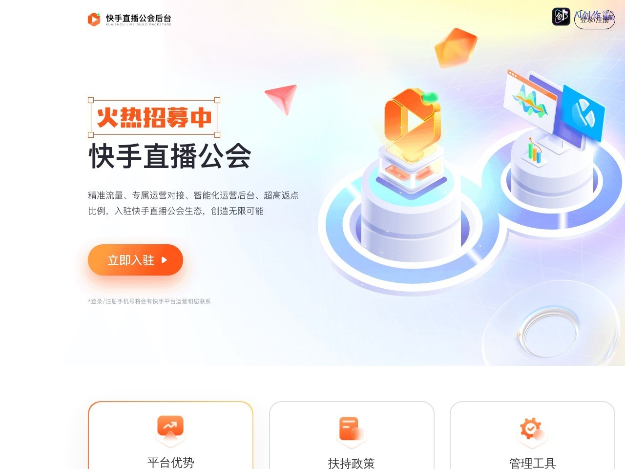 快手直播公会后台 网站截图