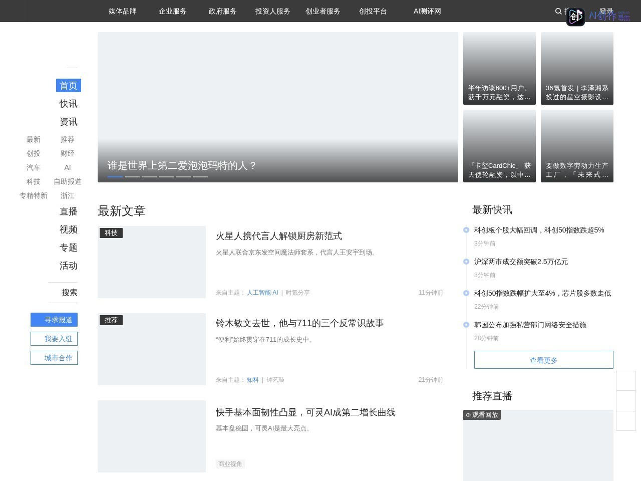 36氪 网站截图