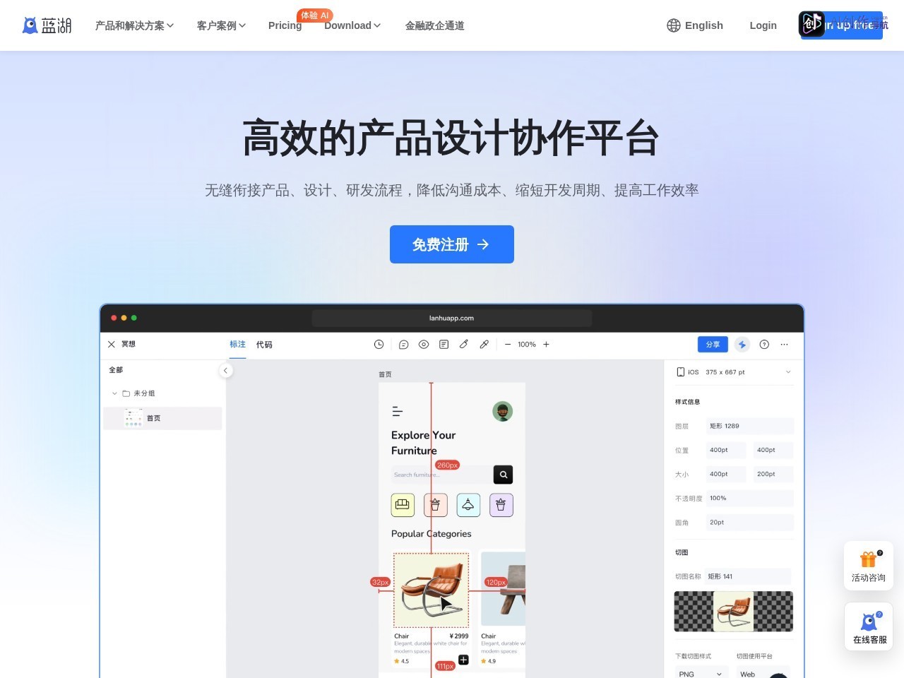 蓝湖 网站截图
