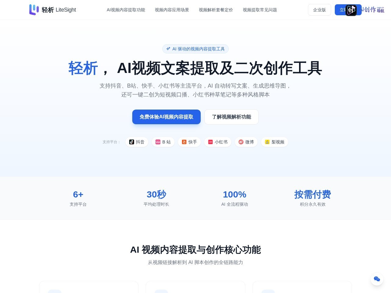 轻析LiteSight 网站截图