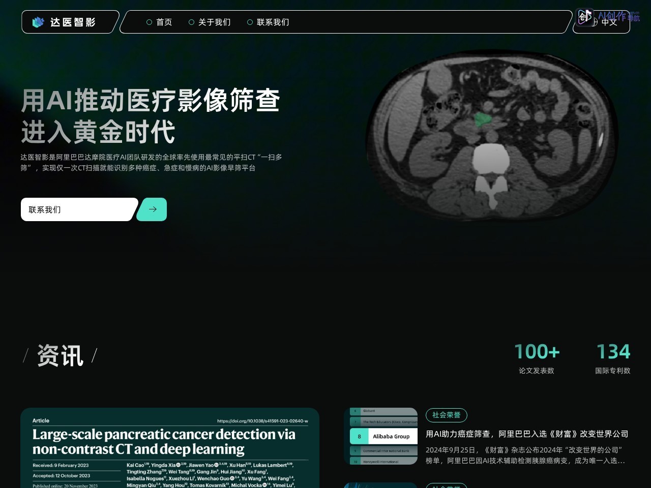 达医智影 网站截图