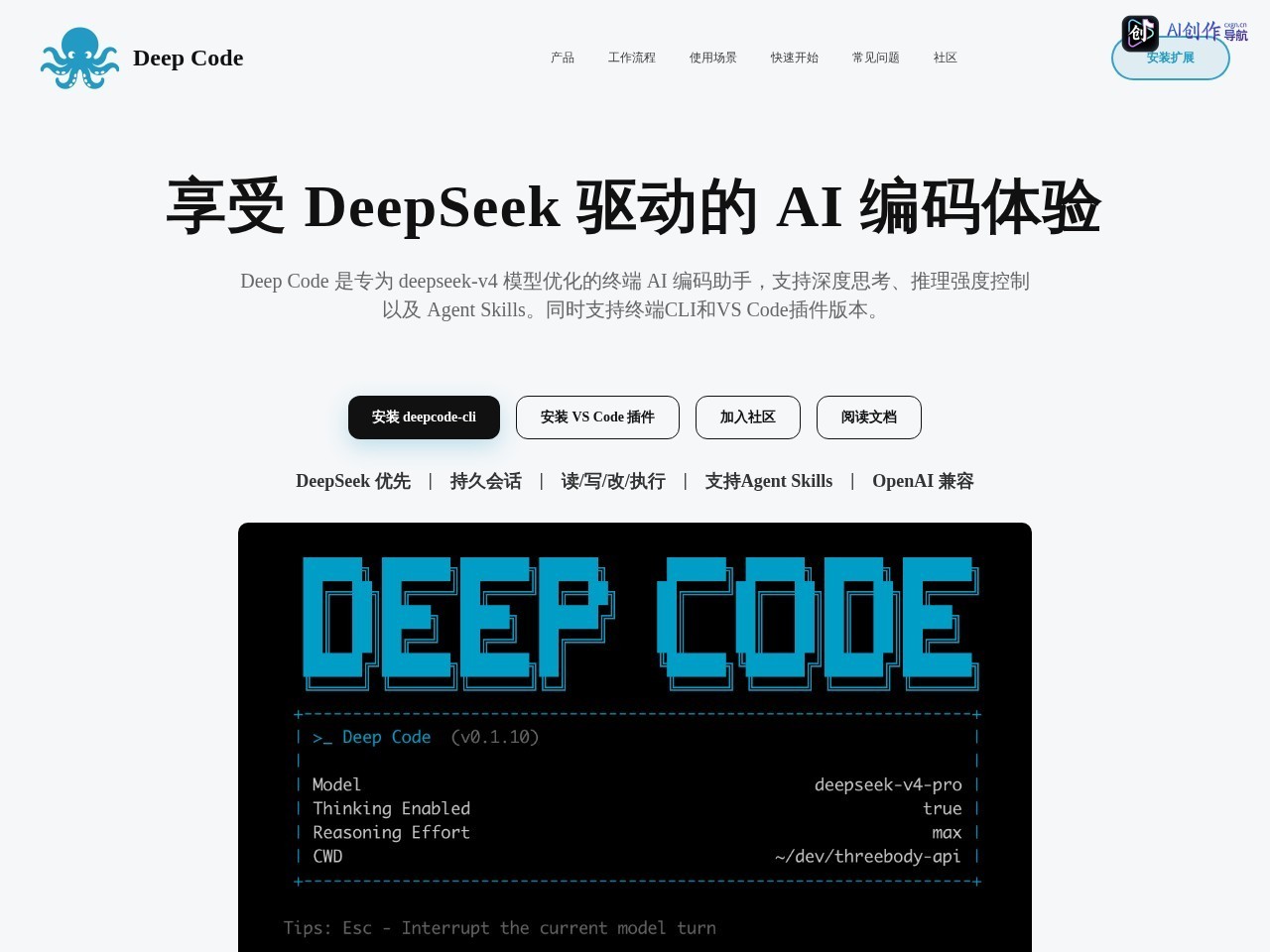 DeepCode 网站截图