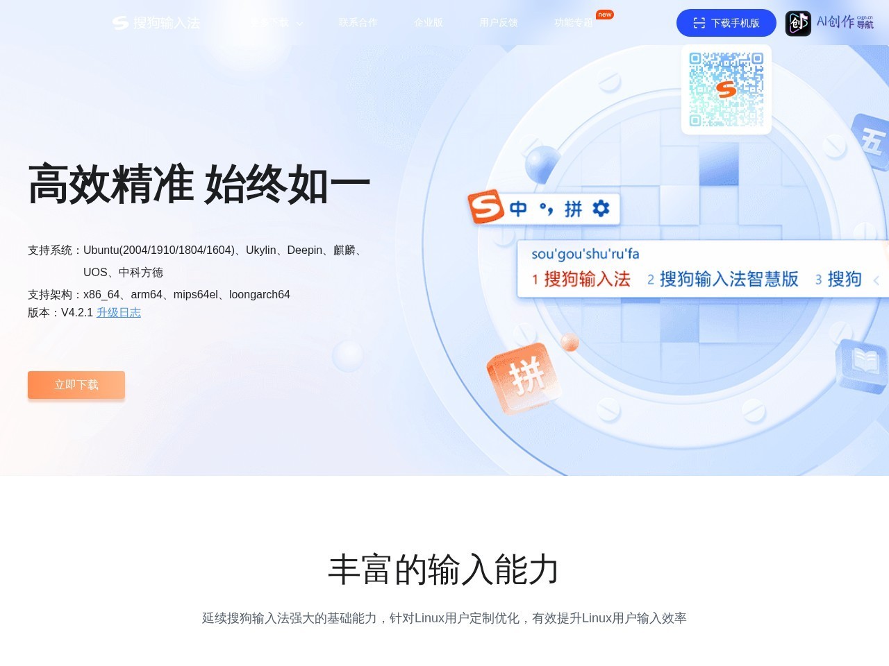 搜狗输入法 网站截图
