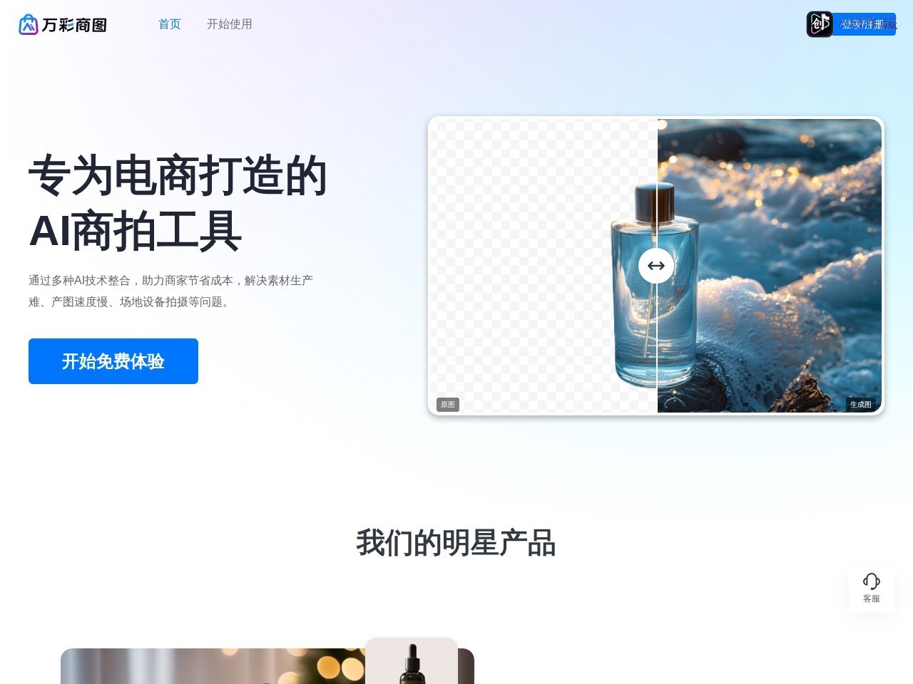 万彩商图 网站截图
