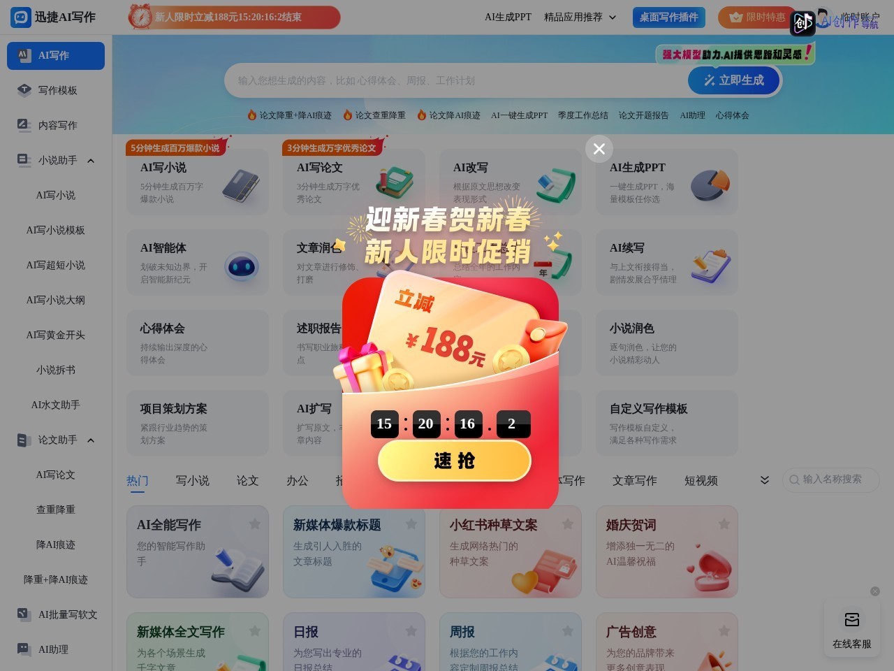 迅捷AI写作 网站截图