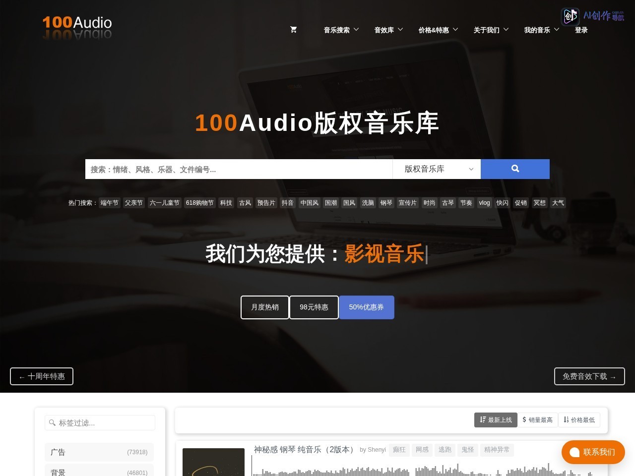 100Audio 网站截图
