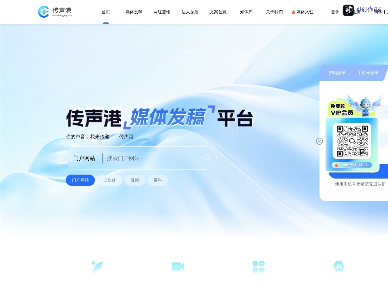 传声港 网站截图