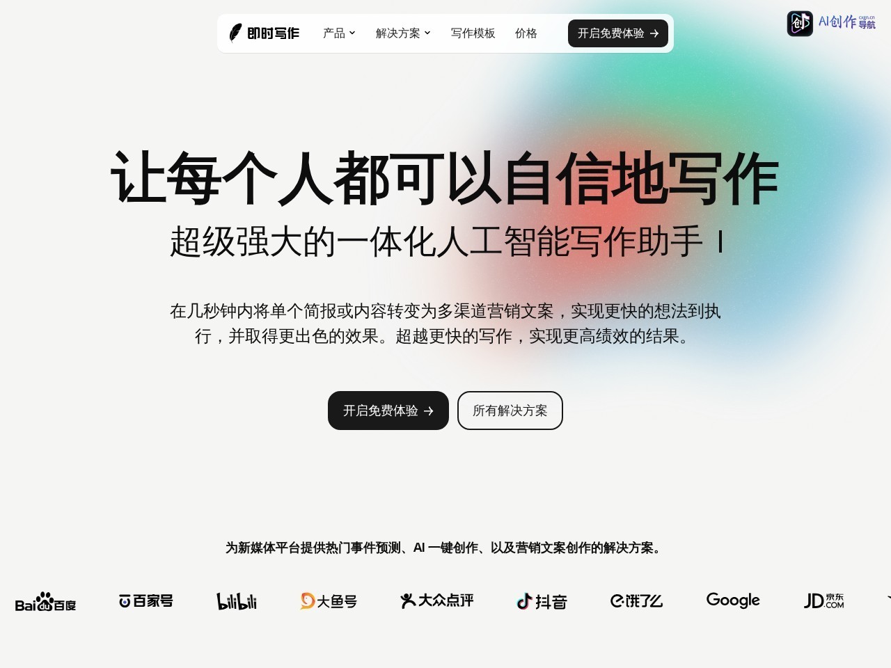 即时写作 网站截图