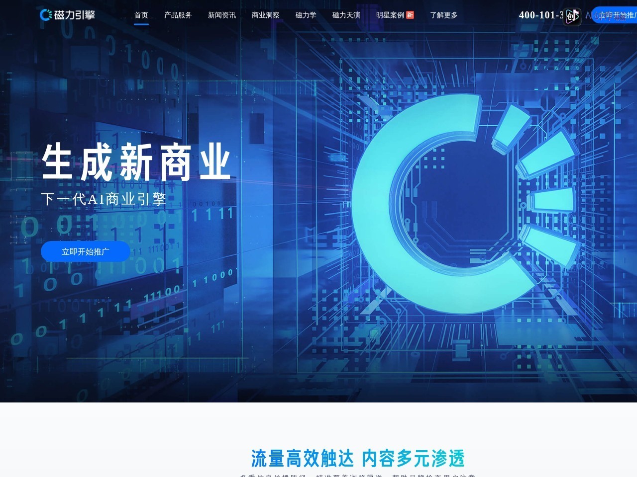磁力引擎 网站截图