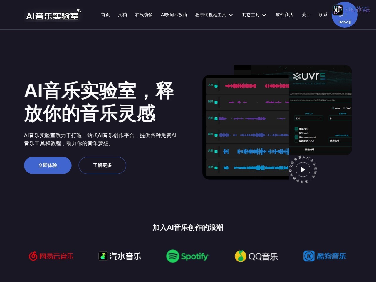 AI音乐实验室 网站截图