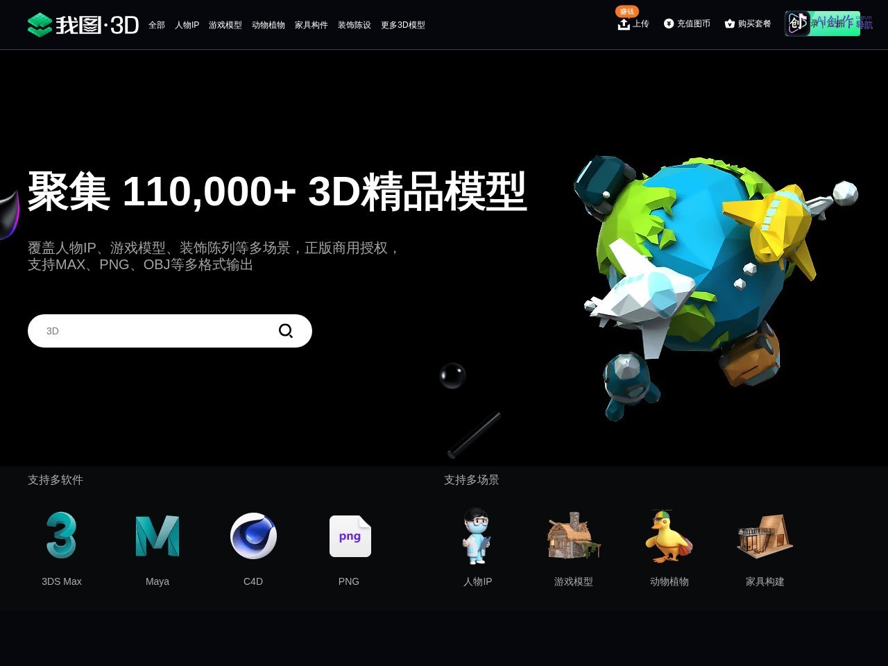 我图网 3D 网站截图