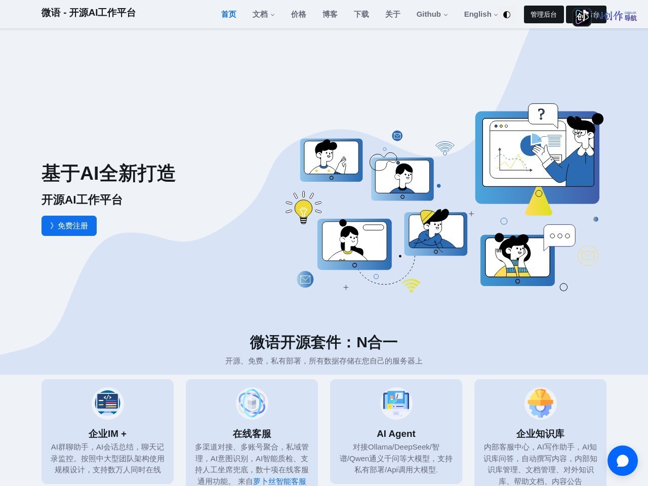 微语 网站截图