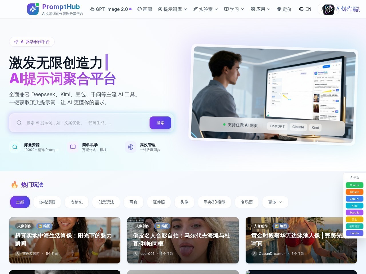 PromptHub 网站截图