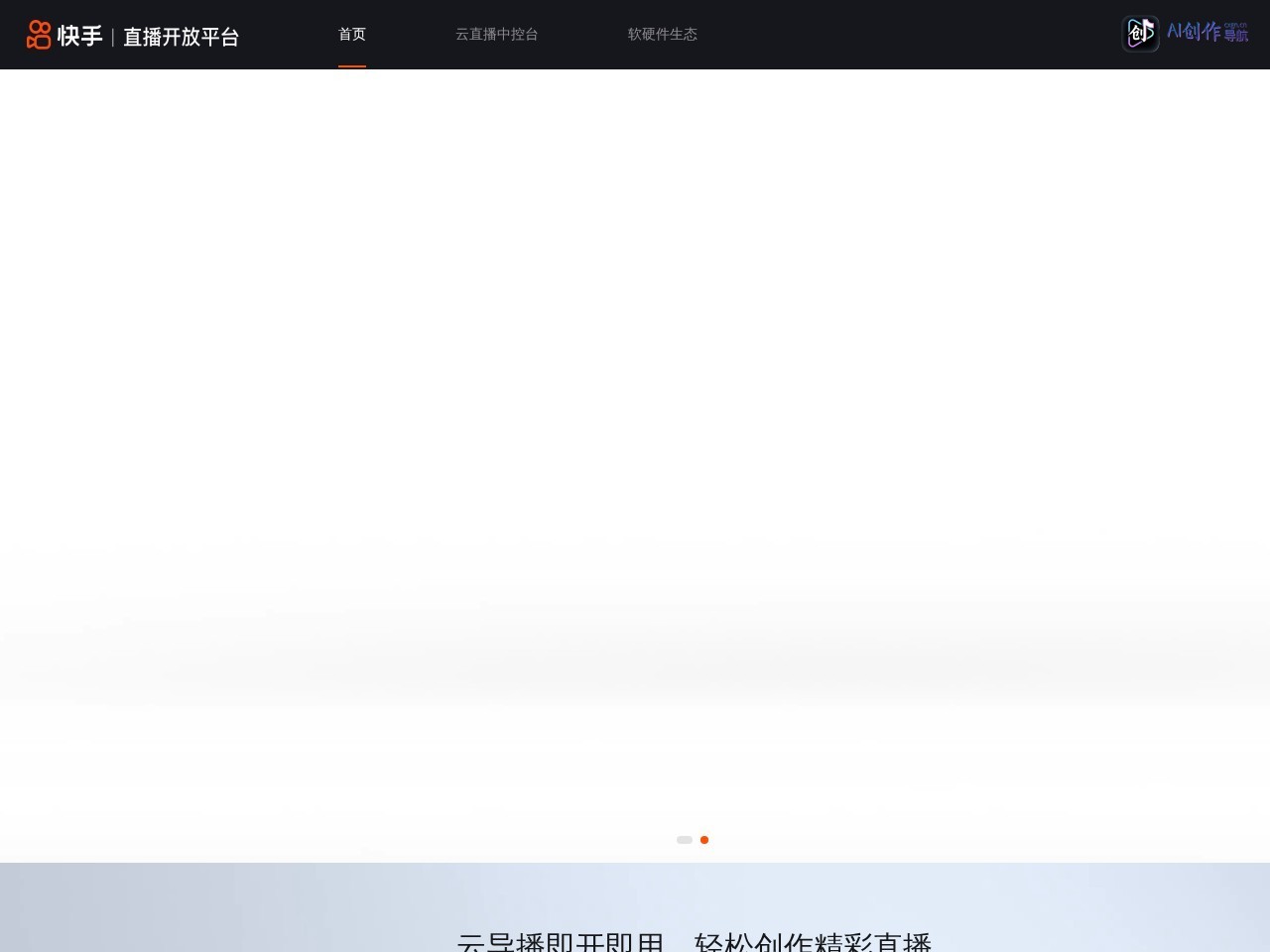 快手云直播 网站截图