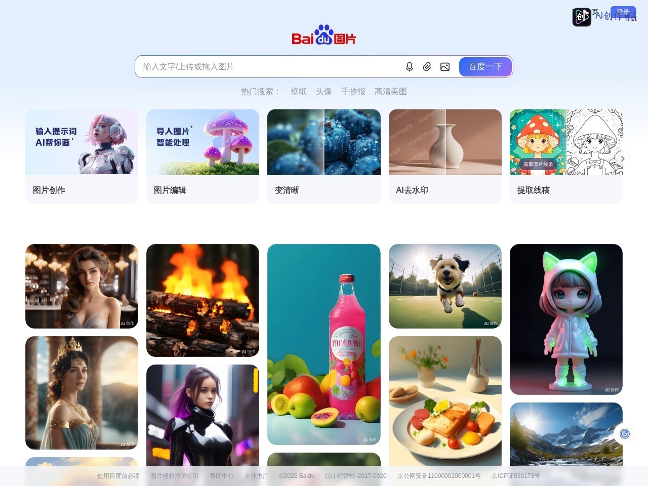 百度图片 网站截图