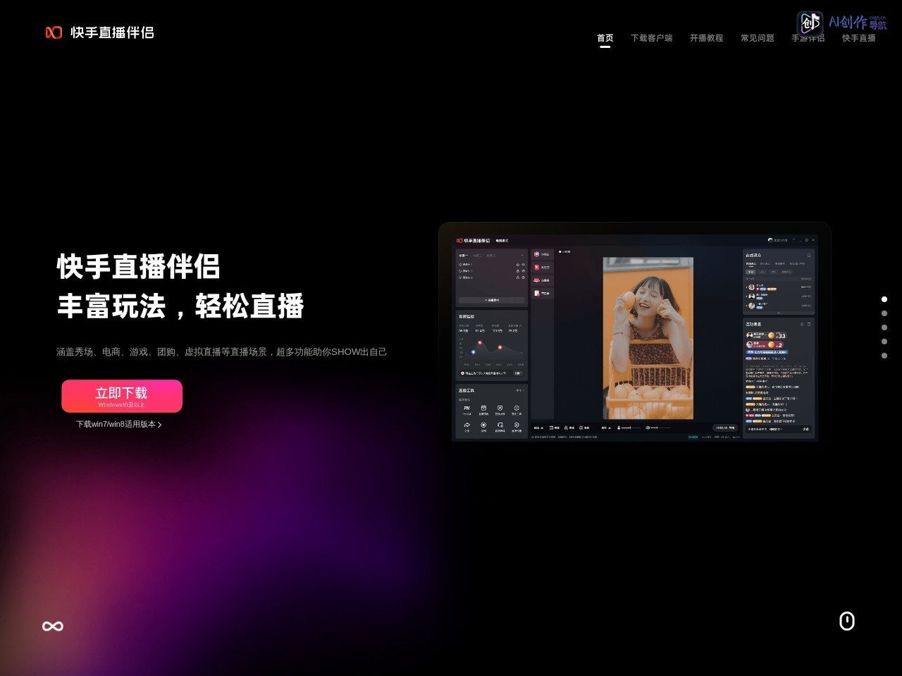 快手直播伴侣 网站截图