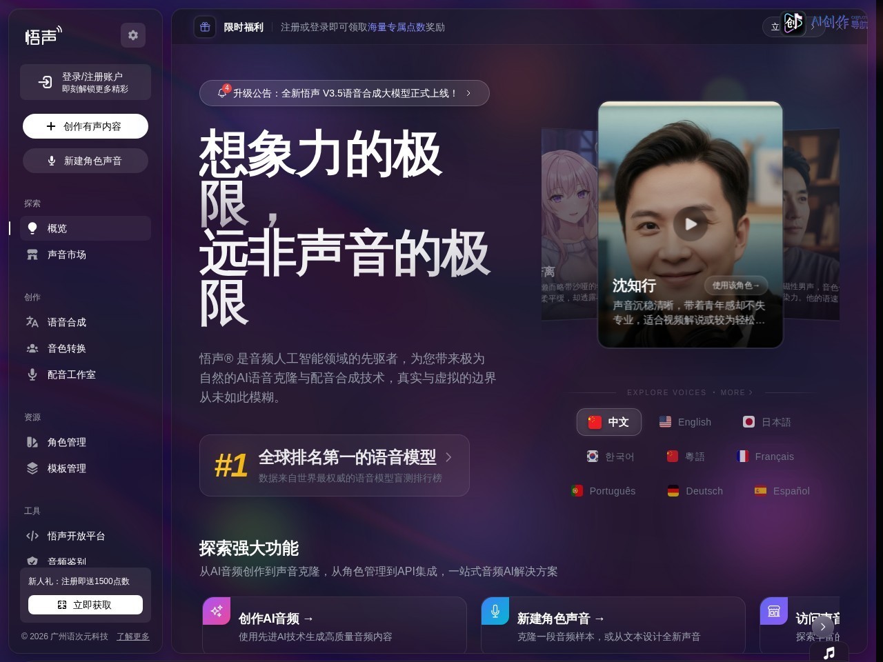 悟声AI 网站截图