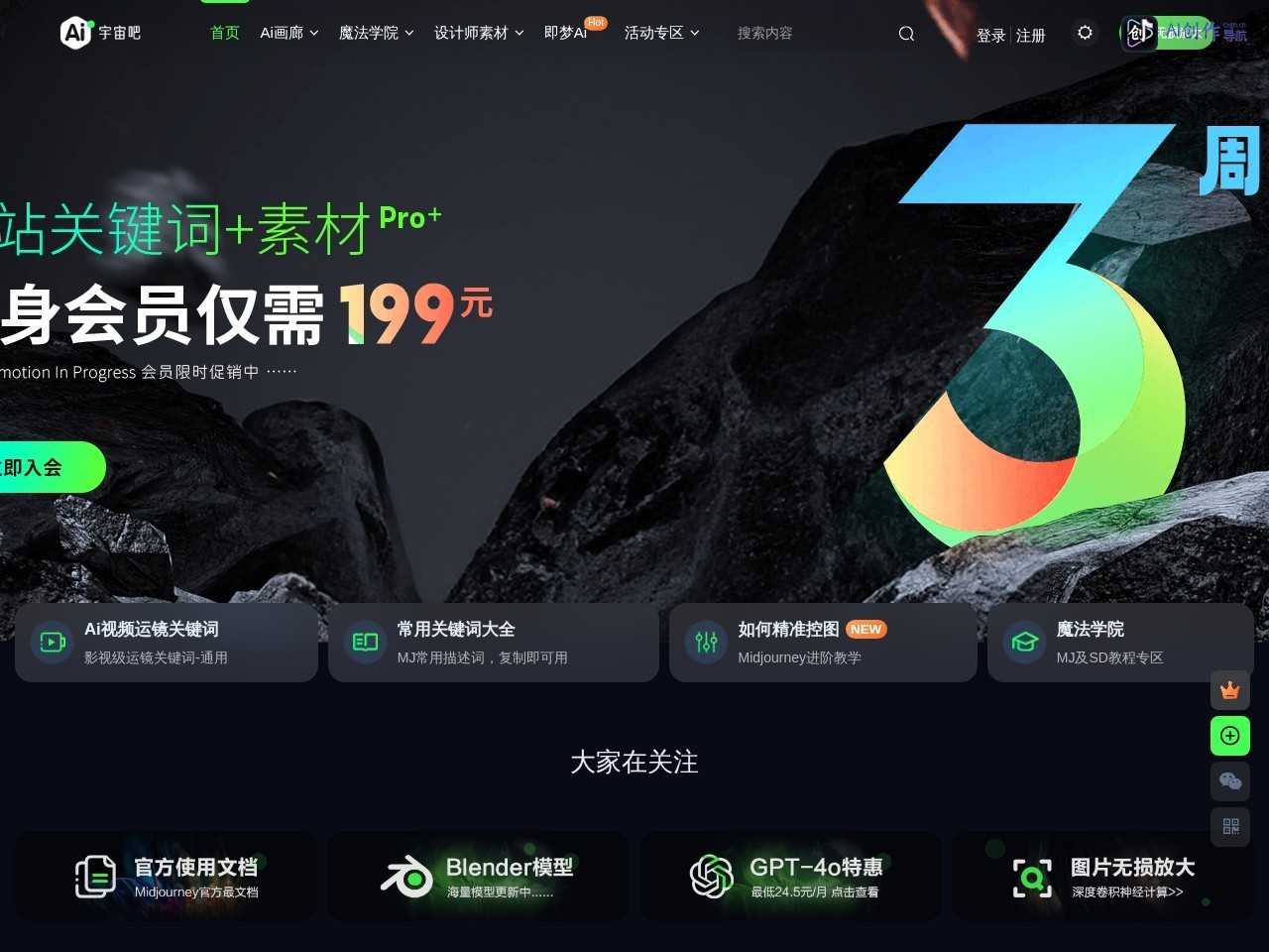 Ai宇宙吧 网站截图