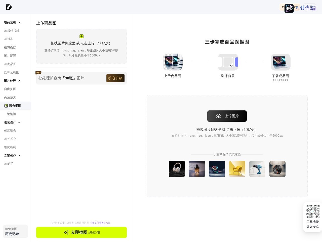 堆友AI·顽兔抠图 网站截图