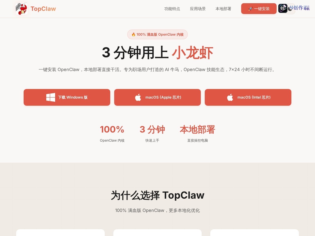 TopClaw 网站截图