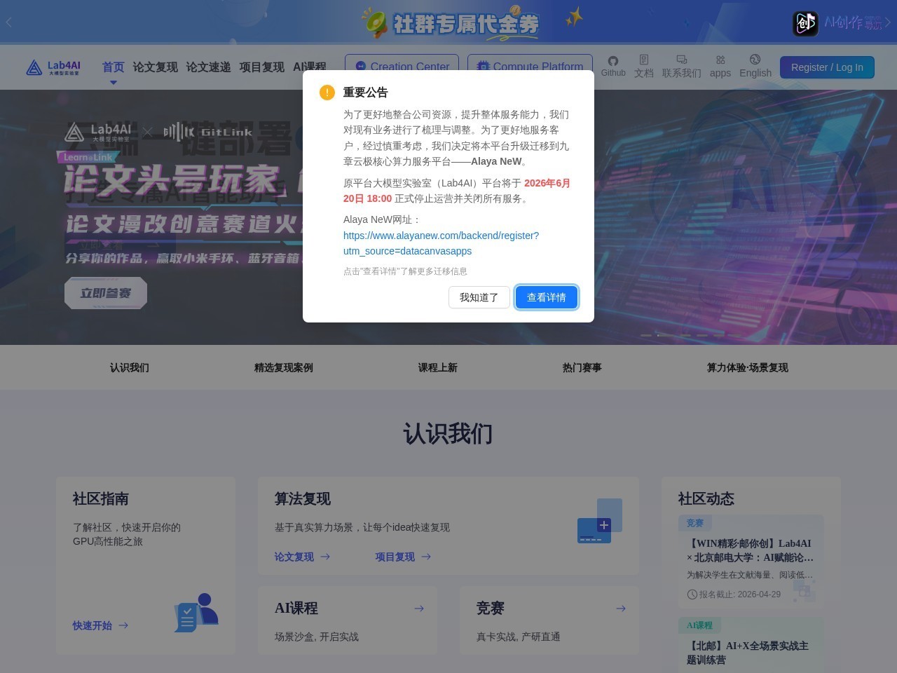 大模型实验室Lab4AI 网站截图