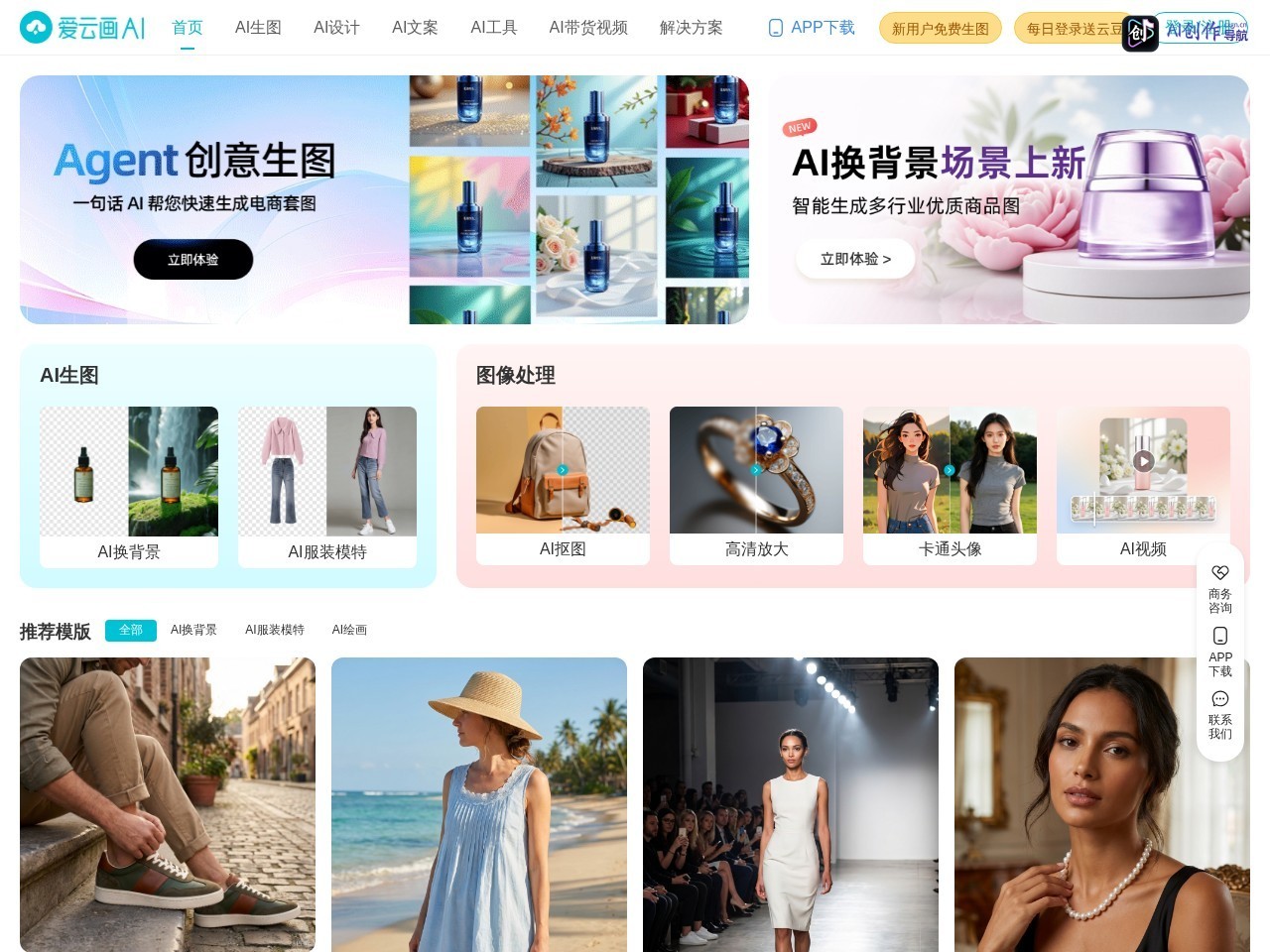 爱云画AI 网站截图