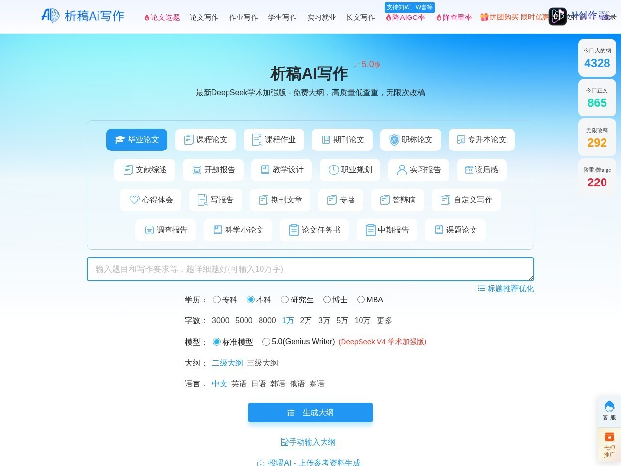析稿AI 网站截图