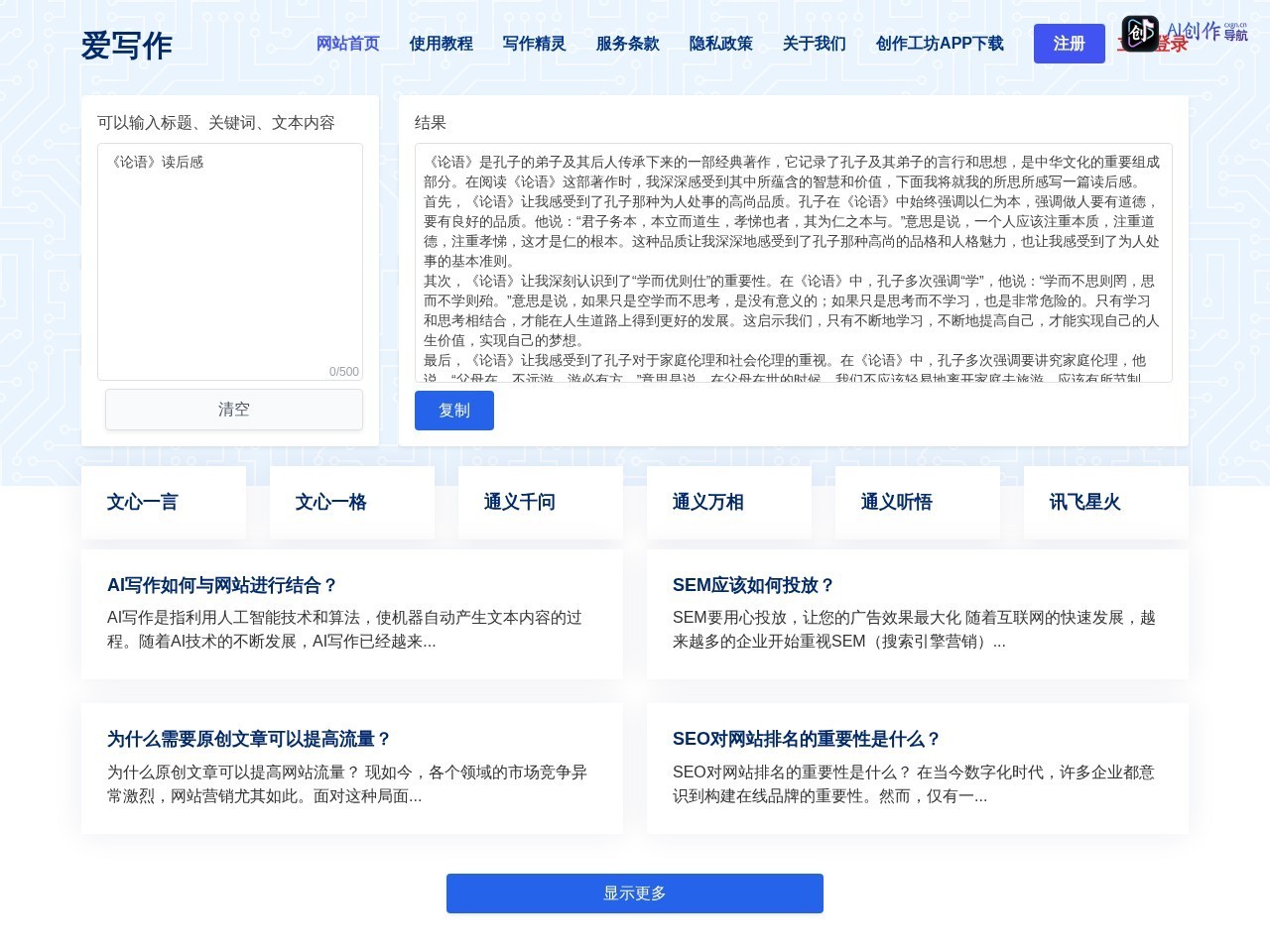 爱写作 网站截图