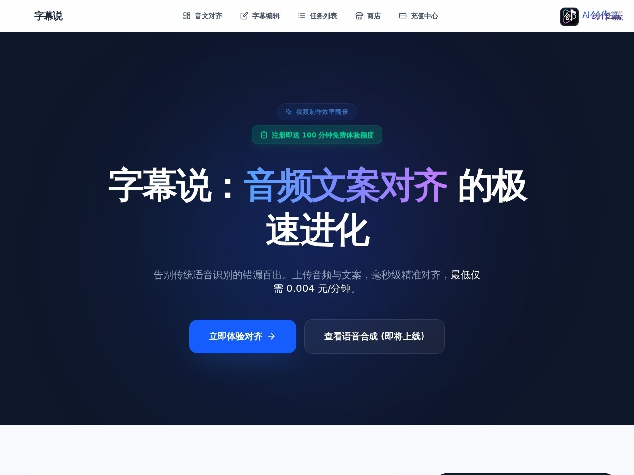 字幕说 网站截图