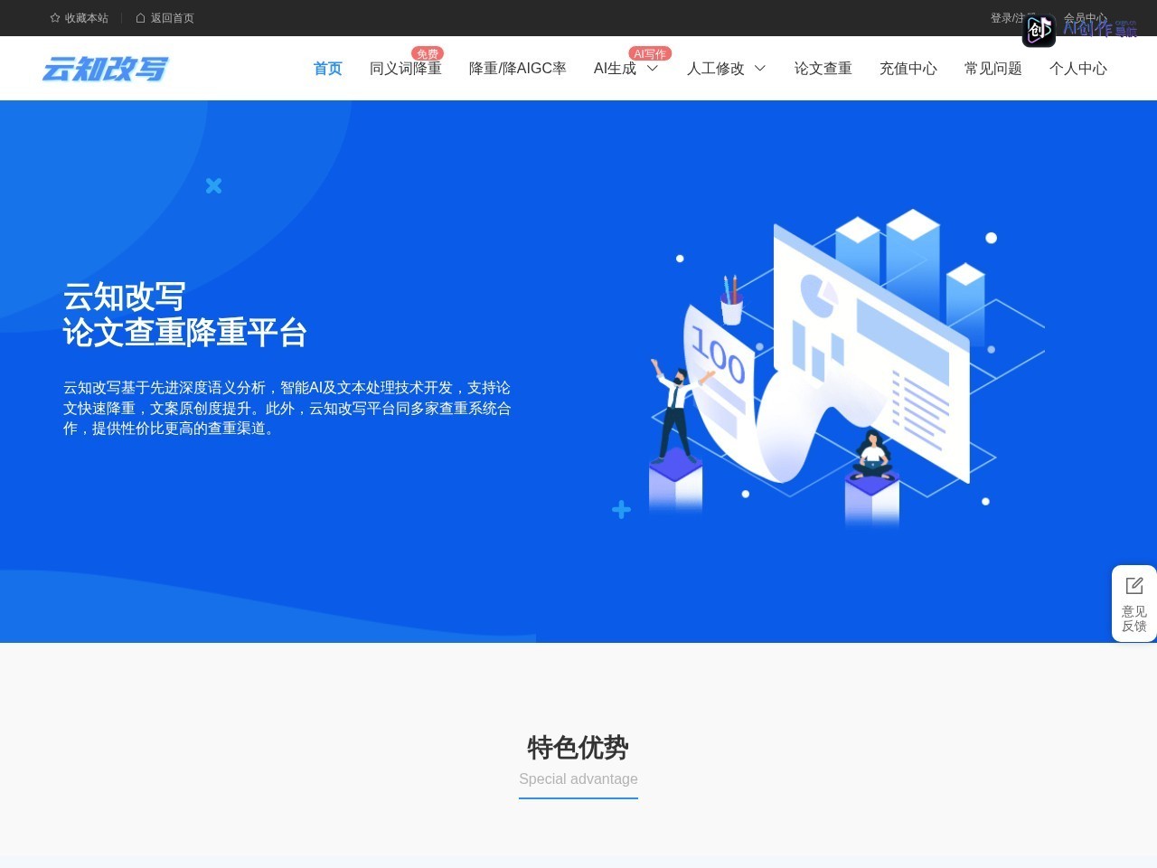 云知改写 网站截图