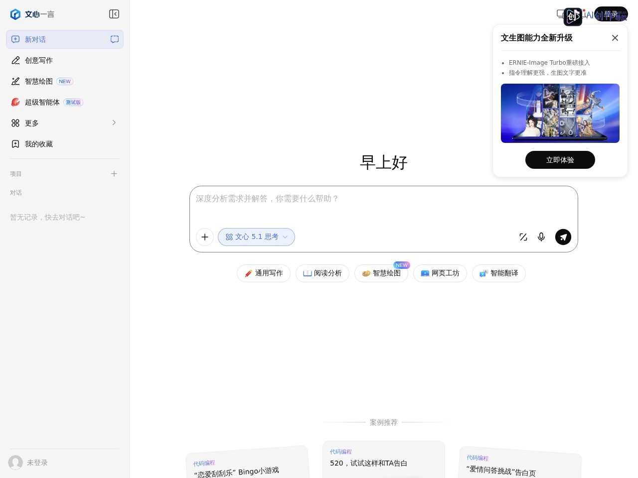文心一言 网站截图