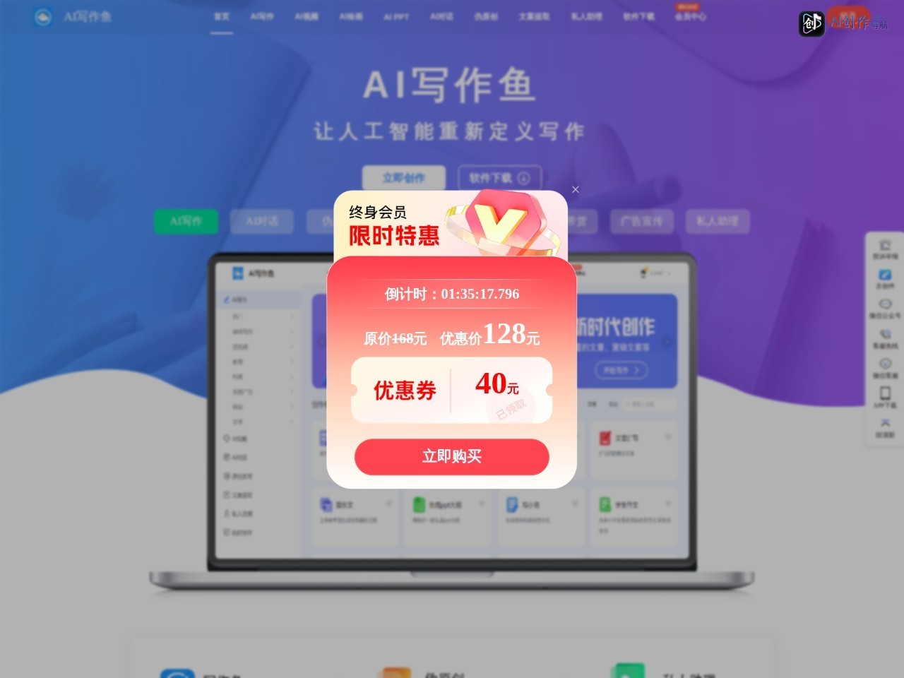 AI写作鱼 网站截图