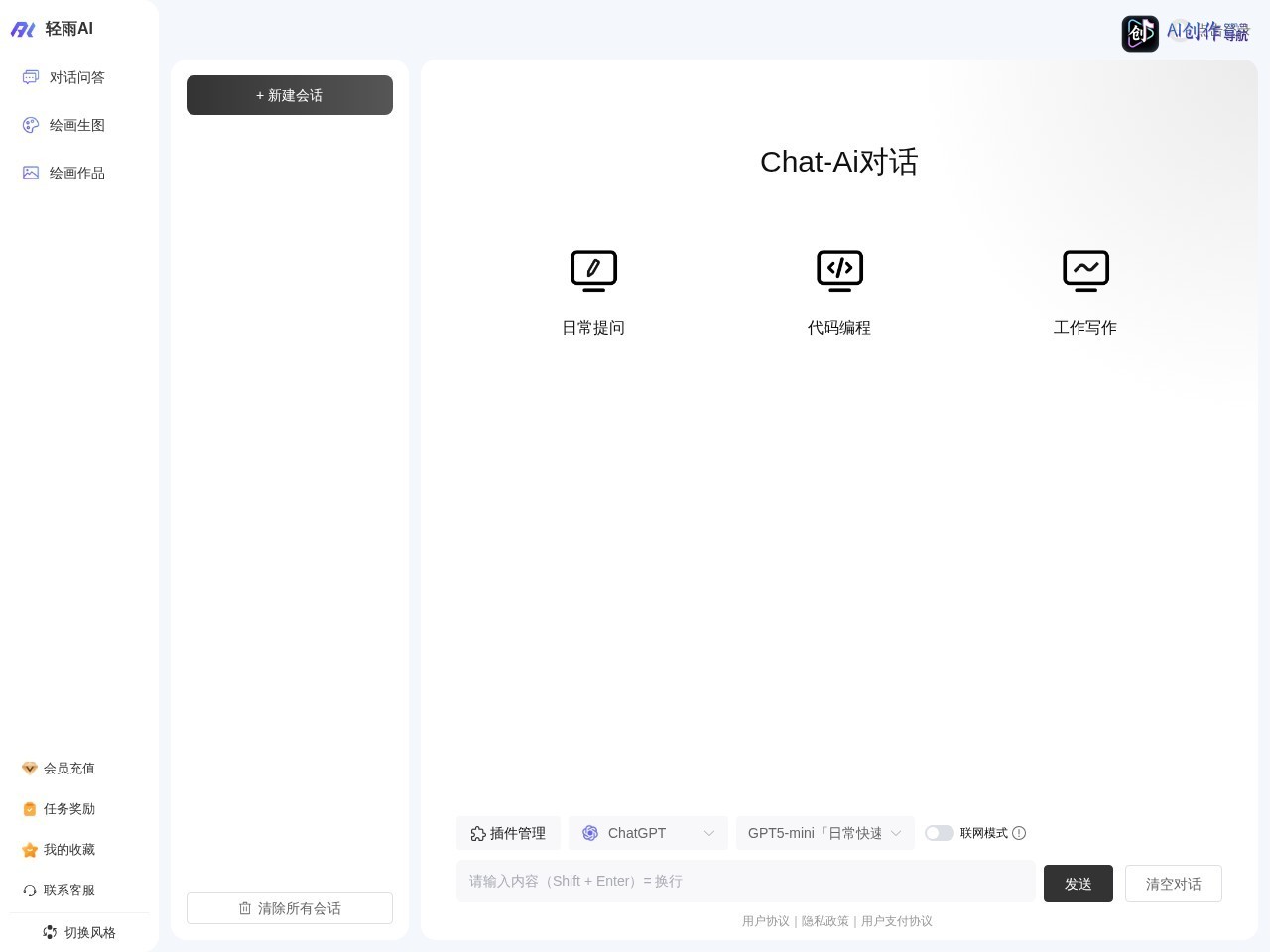 Chat爱对话 网站截图