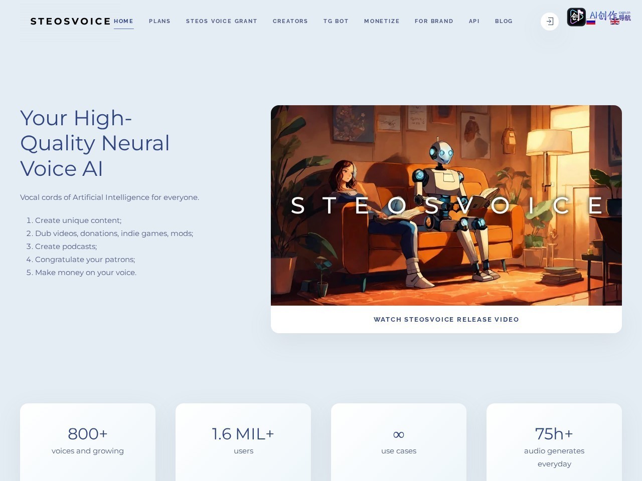 SteosVoice（原CyberVoice） 网站截图