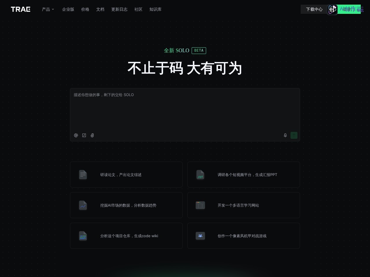 TRAE SOLO 网站截图