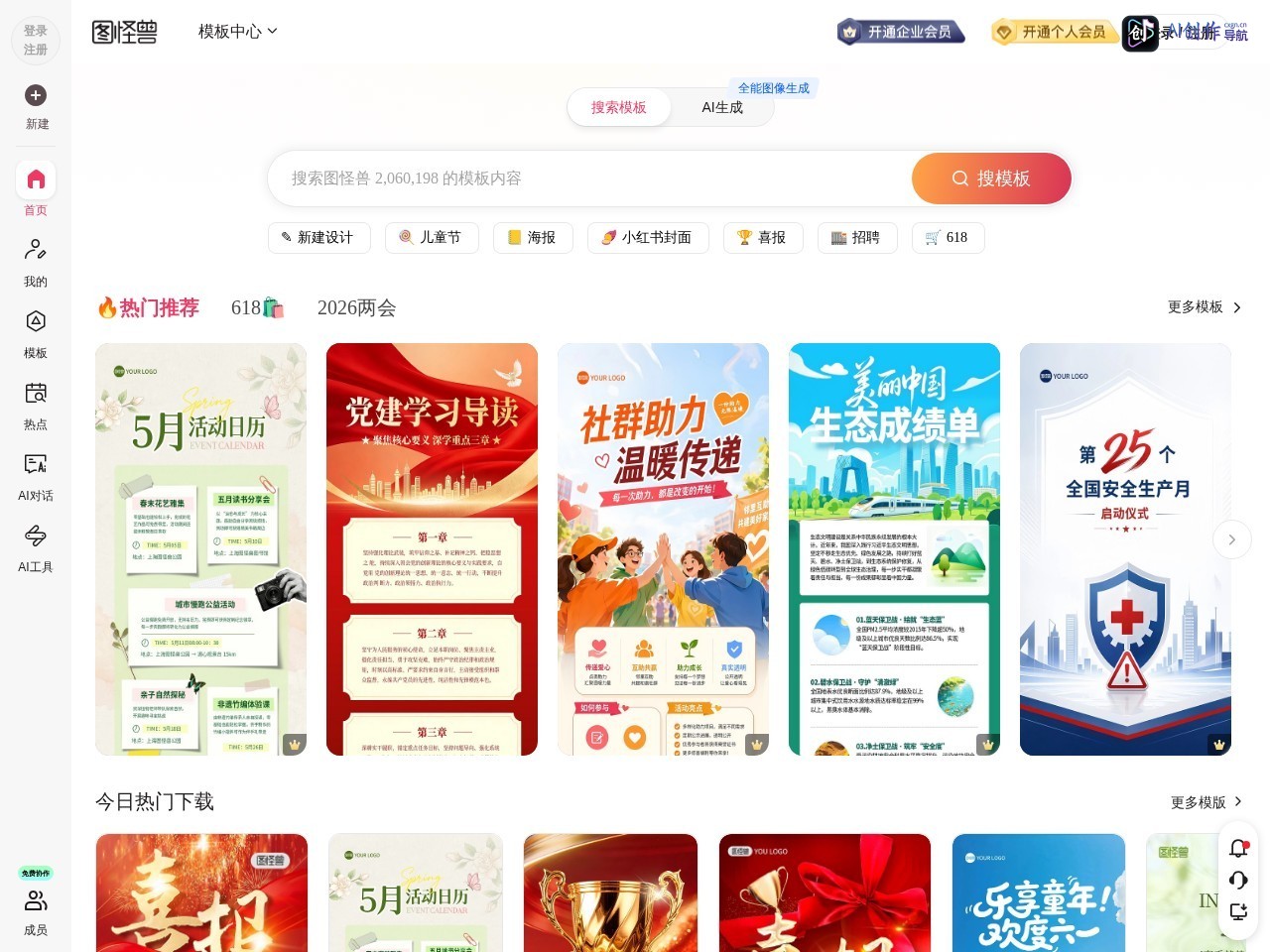 图怪兽 网站截图