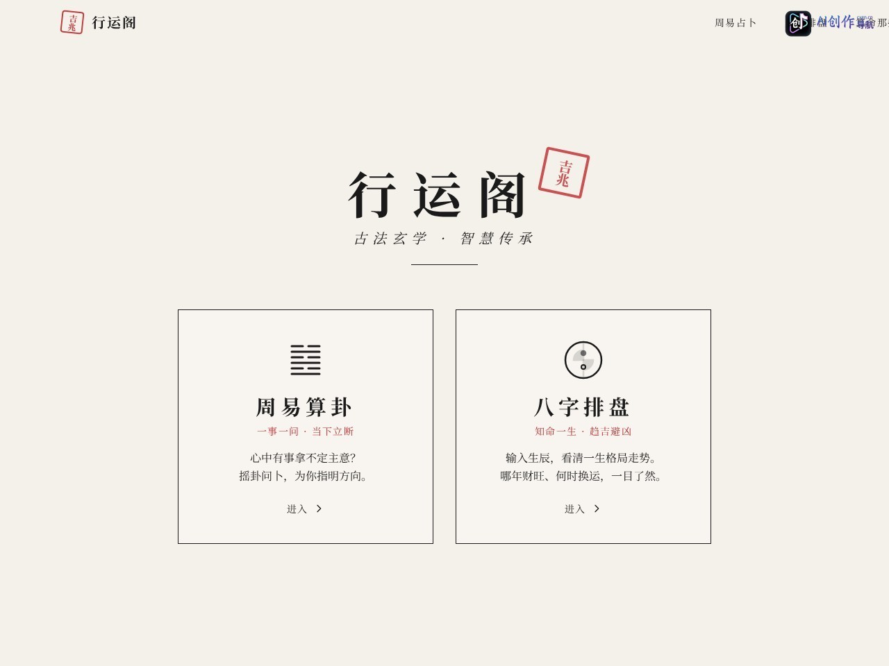AI智能解卦 网站截图