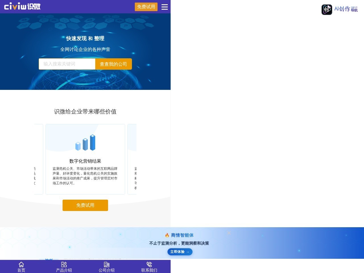 识微科技舆情监测系统 网站截图