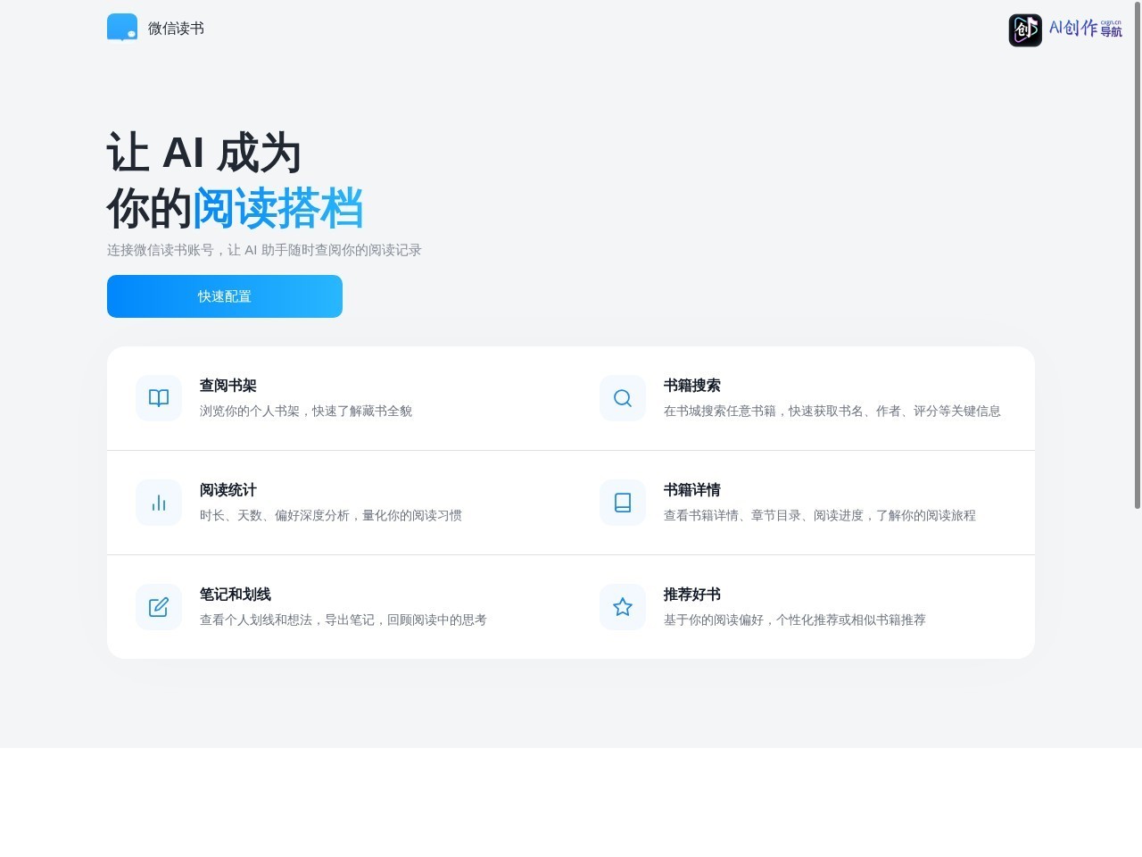 微信读书Skill 网站截图