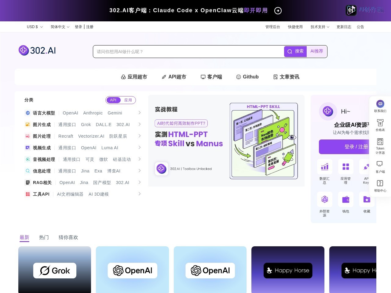 302.AI 网站截图
