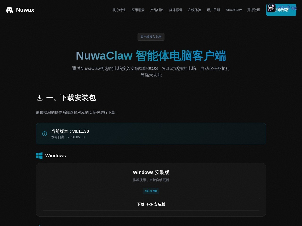 NuwaClaw 网站截图