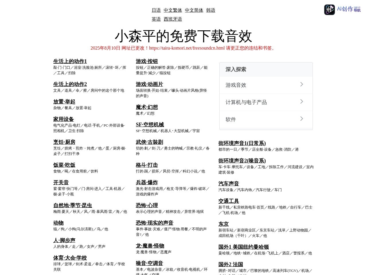 小森平 网站截图