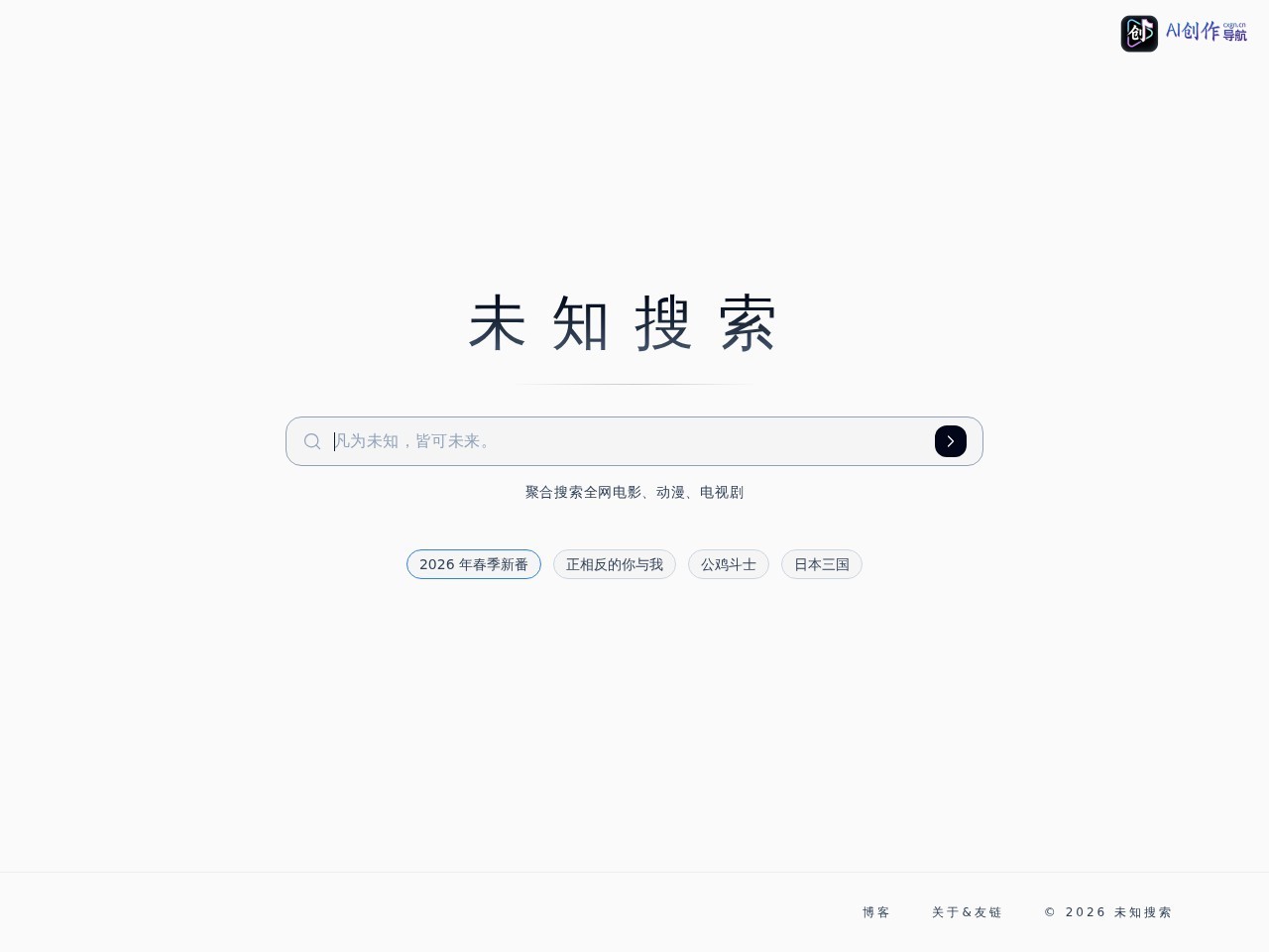 未知搜索 网站截图