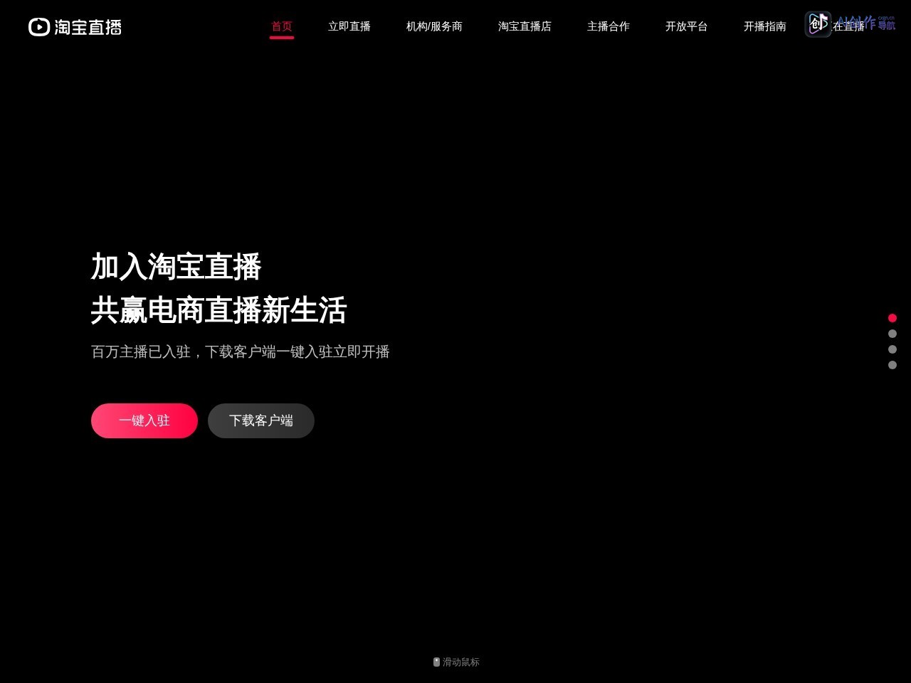 淘宝直播 网站截图