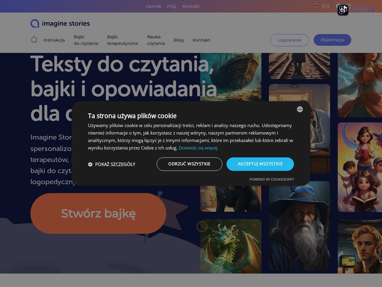 Imagine Stories 网站截图