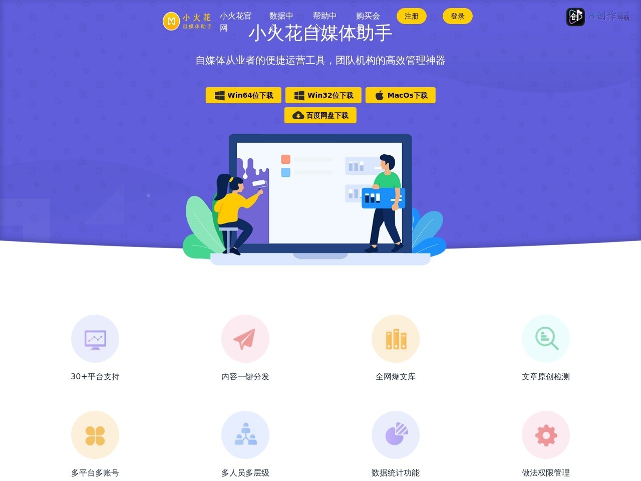 小火花自媒体助手 网站截图