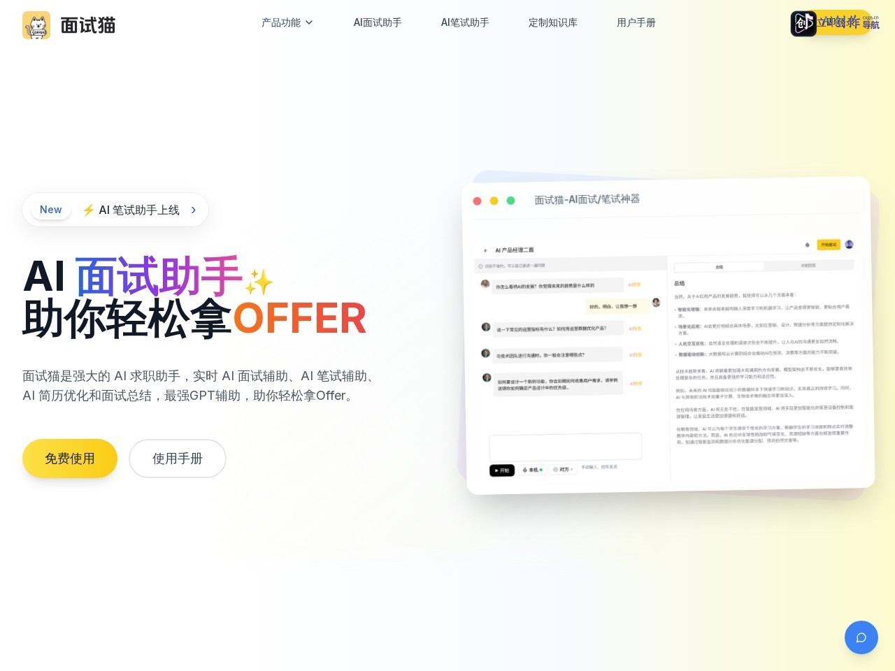 面试猫 网站截图